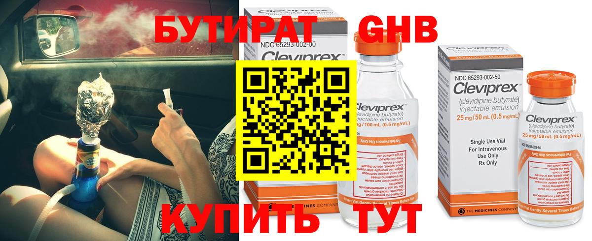 БУТИРАТ 1.4BDO  БУТИРАТ  Дедовск  Вход с VPN 