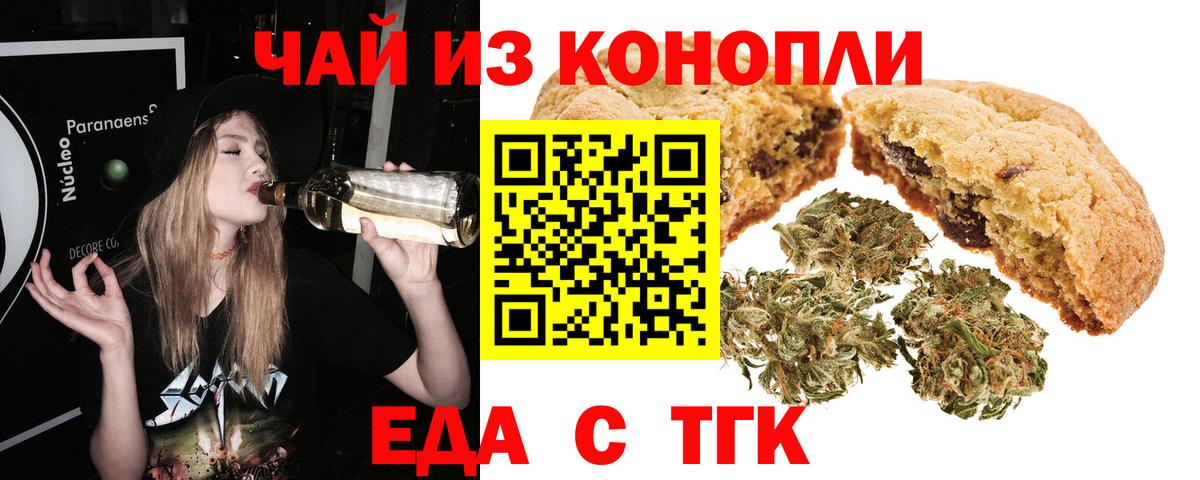 Печенье с ТГК марихуана  Вход с VPN  Дедовск 