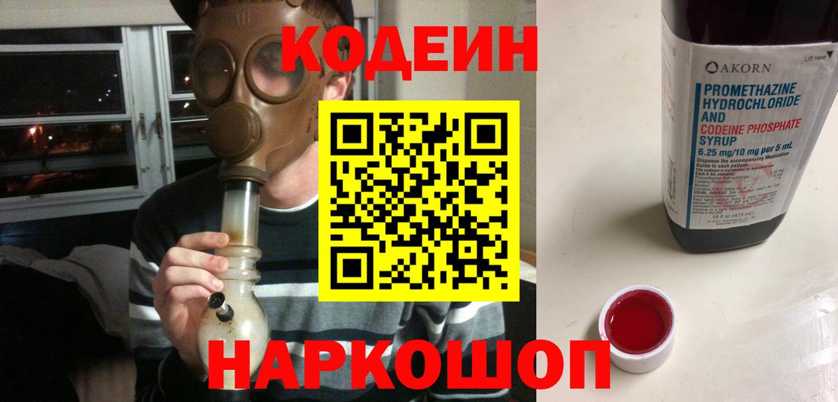 Дедовск  Кодеин Purple Drank  Вход с VPN 