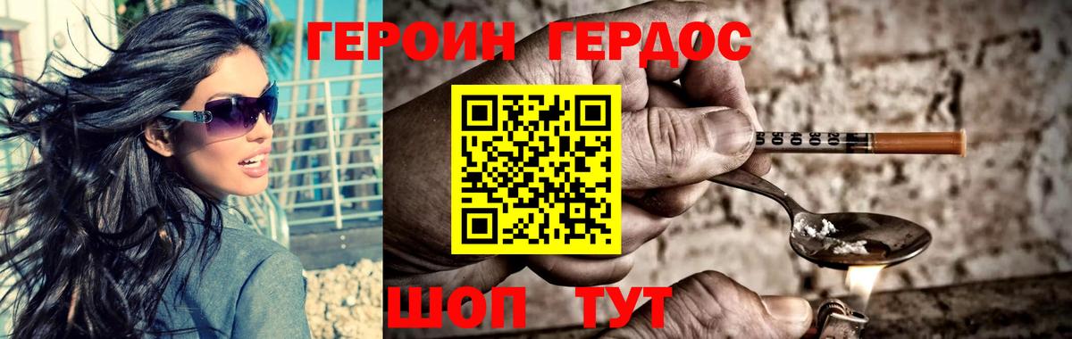 ГЕРОИН афганец Дедовск