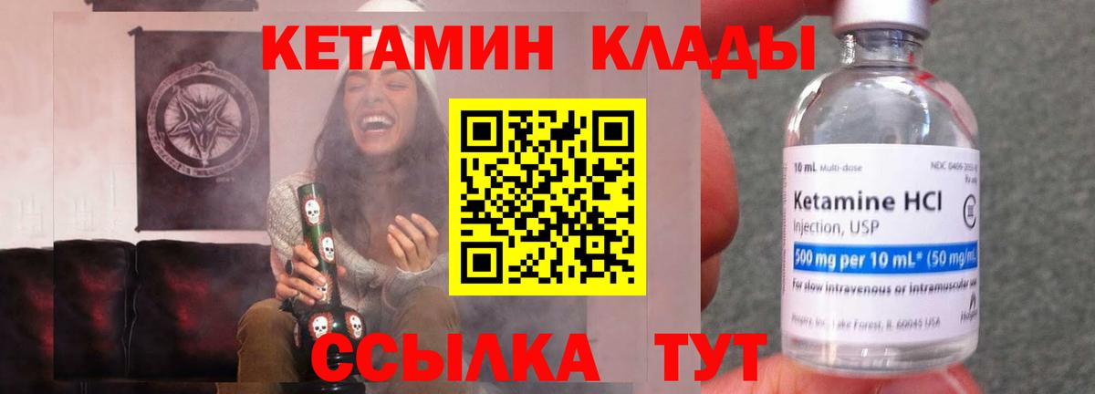 Кетамин ketamine  Вход с VPN  Дедовск 