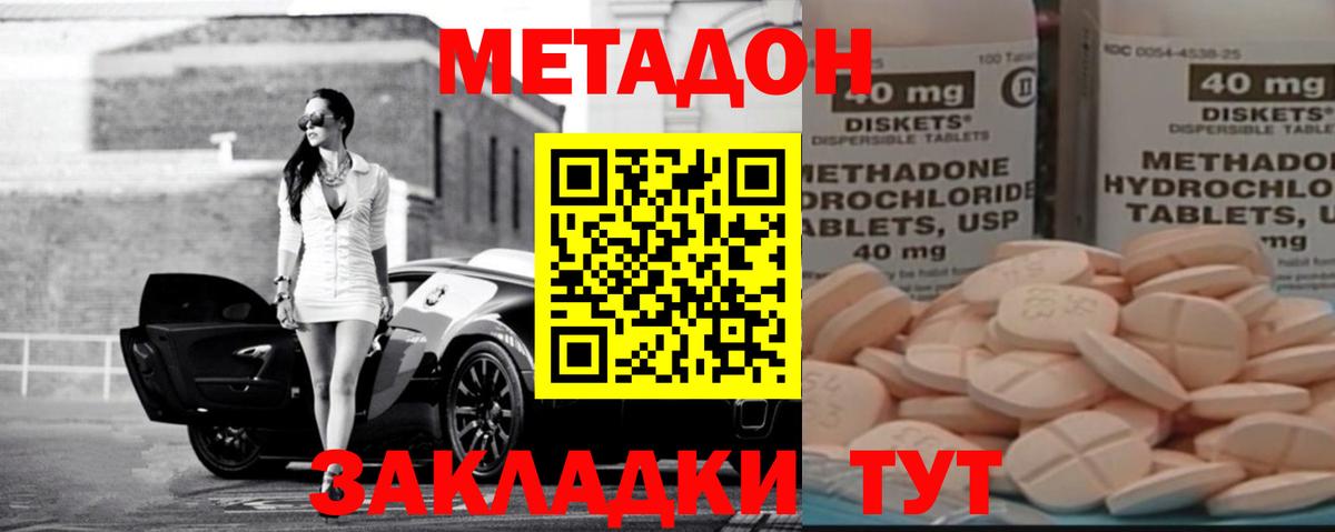 Метадон methadone Дедовск