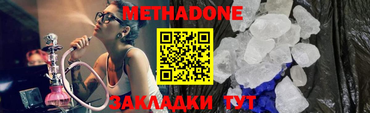 МЕТАДОН мёд  Вход с VPN  Дедовск 